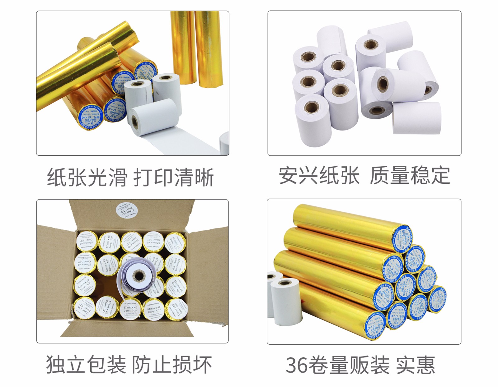 pos機專用打印紙